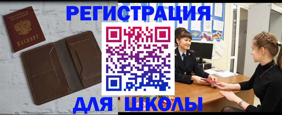 временная регистрация для школы в Ленске