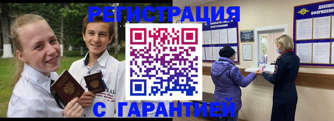 прописка для школы в Ленске